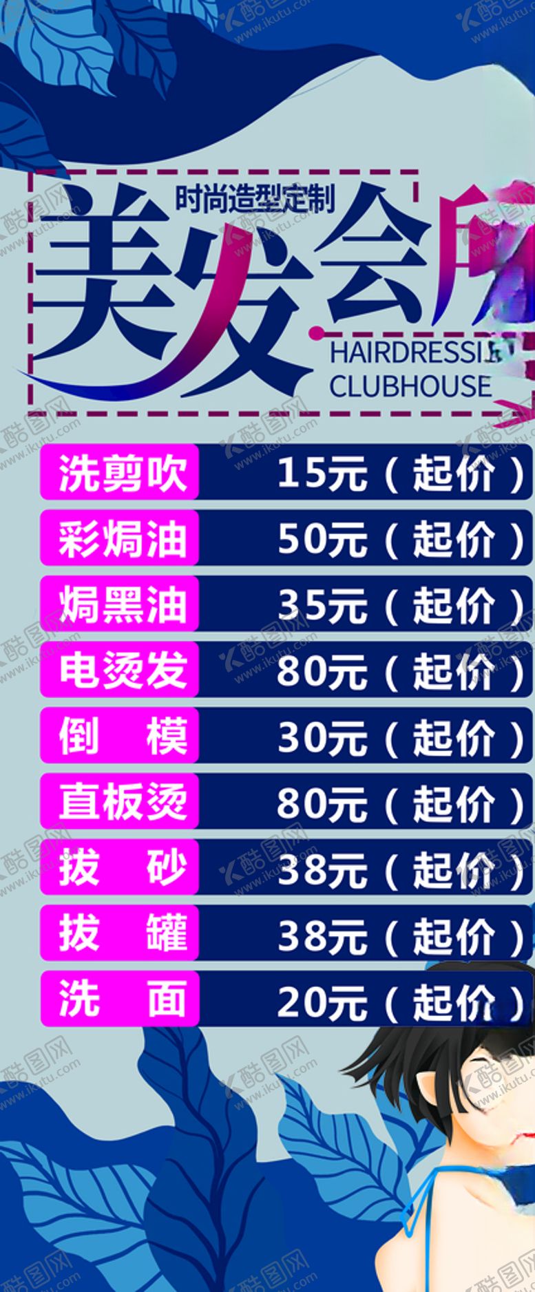 编号：36030505022049536794【酷图网】源文件下载-美发展架