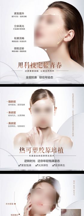 医美美业人物系列海报