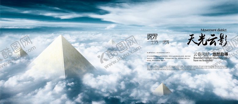 编号：63353607130043248406【酷图网】源文件下载-天光云影广告