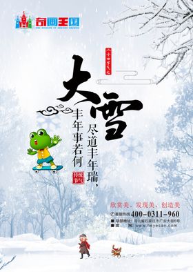大雪海报