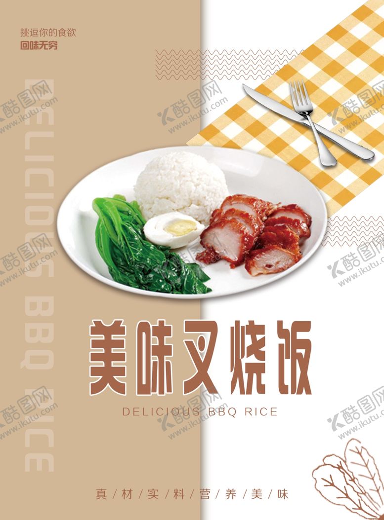 编号：92605805172033291776【酷图网】源文件下载-叉烧饭
