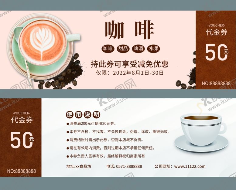 编号：97078610261245489532【酷图网】源文件下载-咖啡优惠券