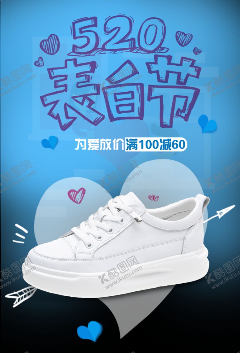 编号：74758810041353293179【酷图网】源文件下载-520表白季为爱放价告白季