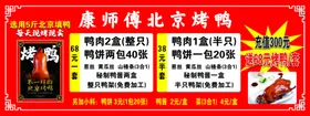 北京烤鸭海报子