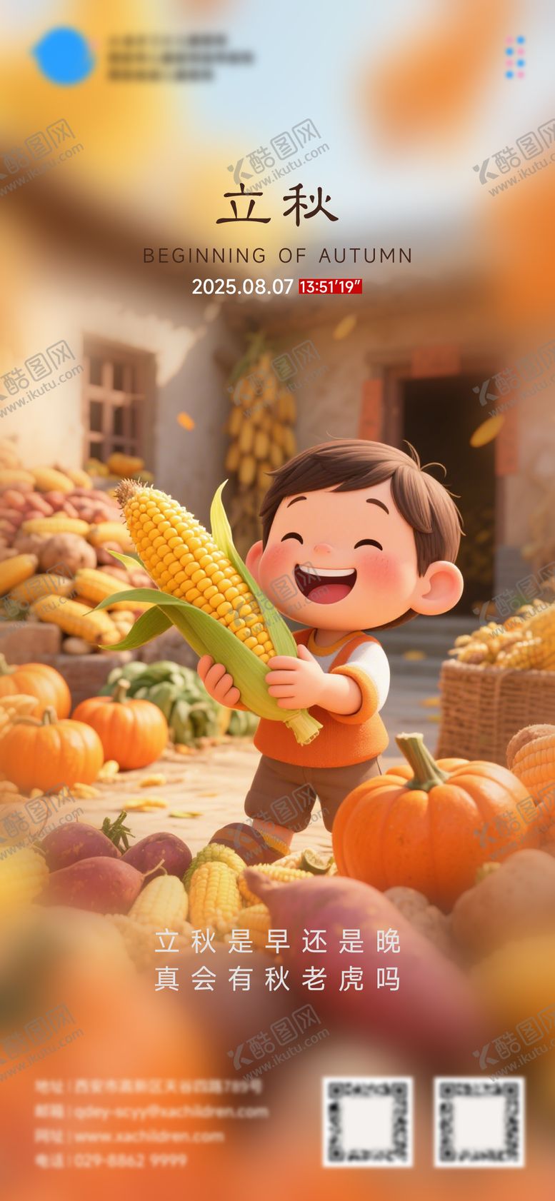 编号：42118107211241276516【酷图网】源文件下载-二十四节气立秋节气移动端海报