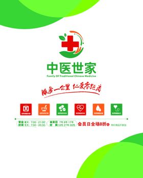 中医世家logo