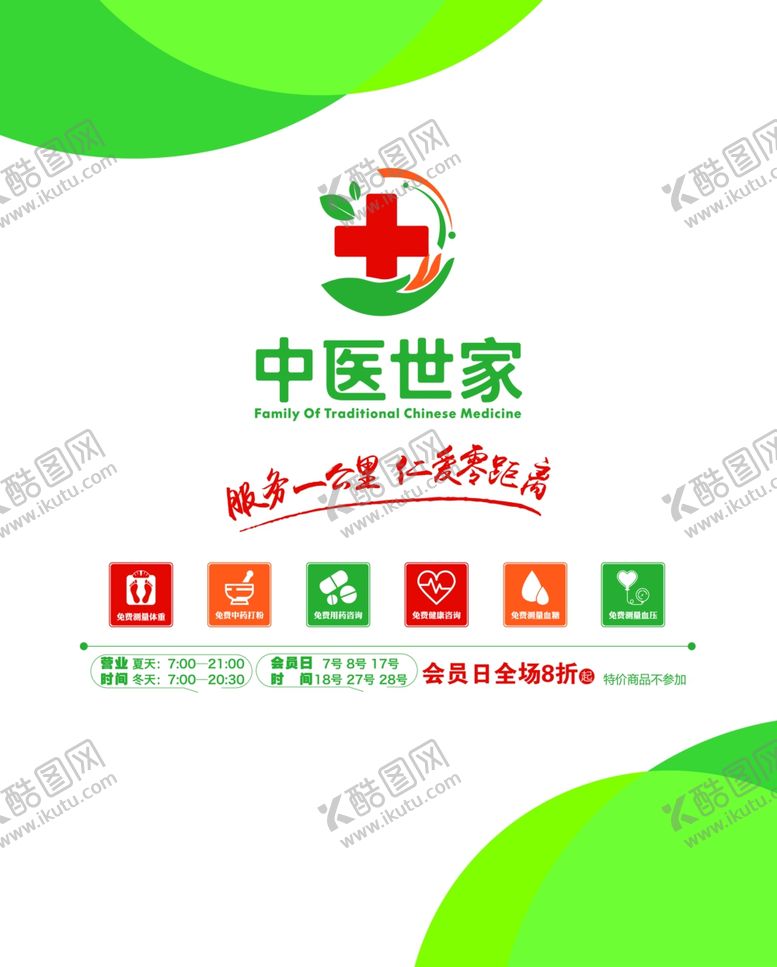 编号：85794705072254242414【酷图网】源文件下载-中医世家logo