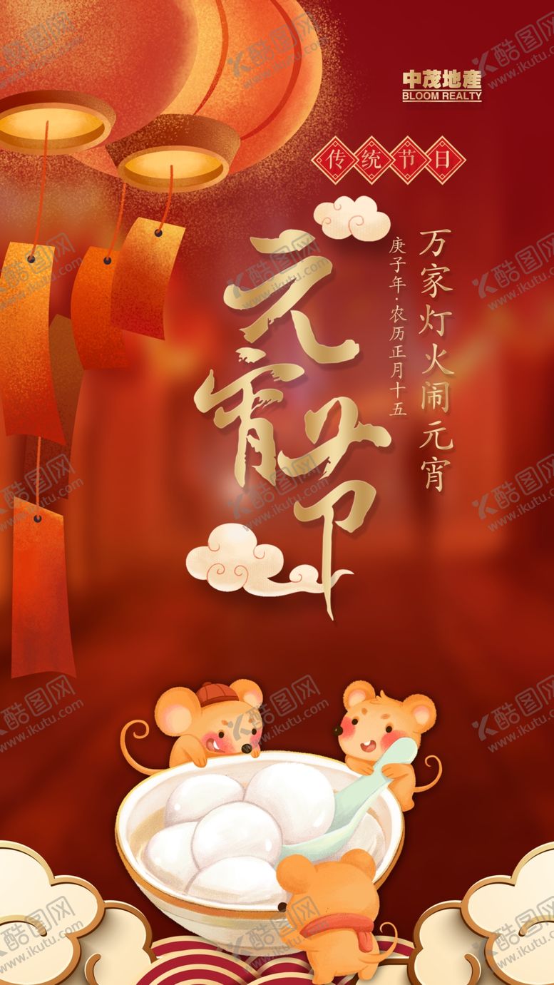 编号：77730710141447199436【酷图网】源文件下载-元宵节微信朋友圈