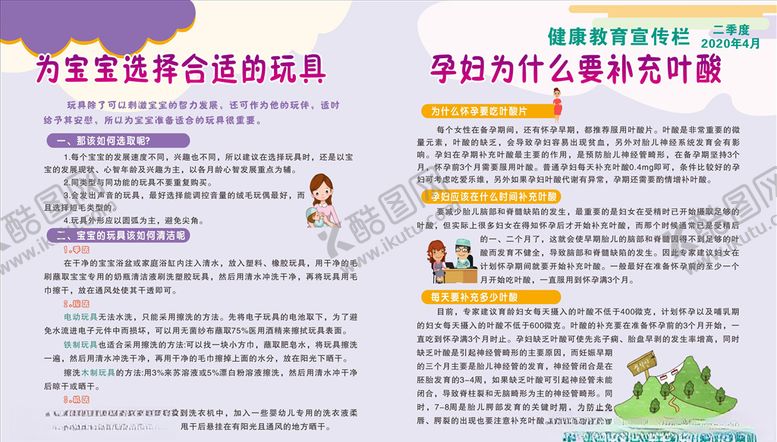 编号：32682004230028249911【酷图网】源文件下载-为宝宝选择合适玩具孕妇补充叶酸