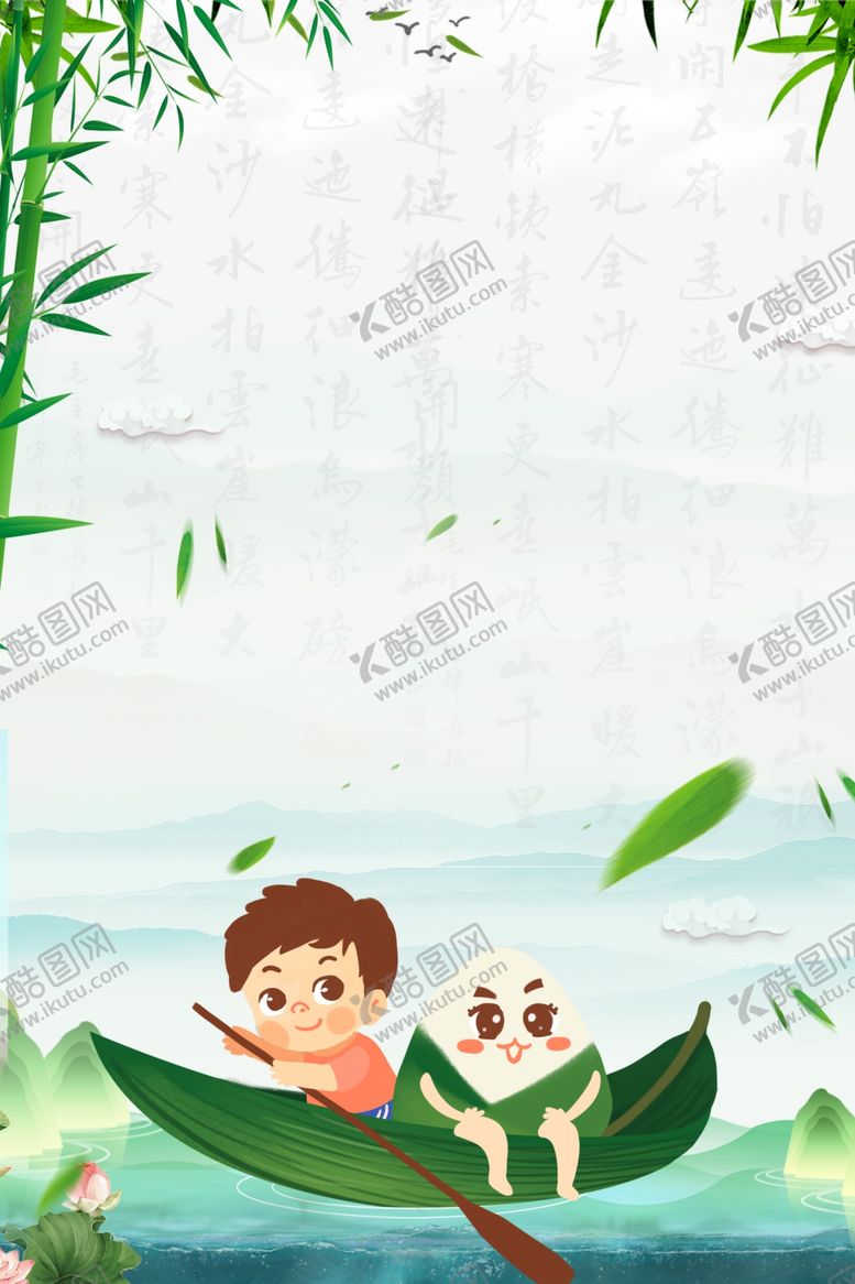 编号：38353007021417267816【酷图网】源文件下载-端午背景