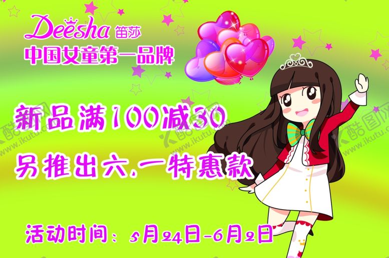 编号：22636809250607481731【酷图网】源文件下载-童装海报