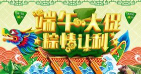 端午节卡通粽子节吊旗节手绘