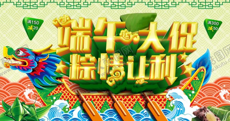 编号：75295907121506582854【酷图网】源文件下载-端午