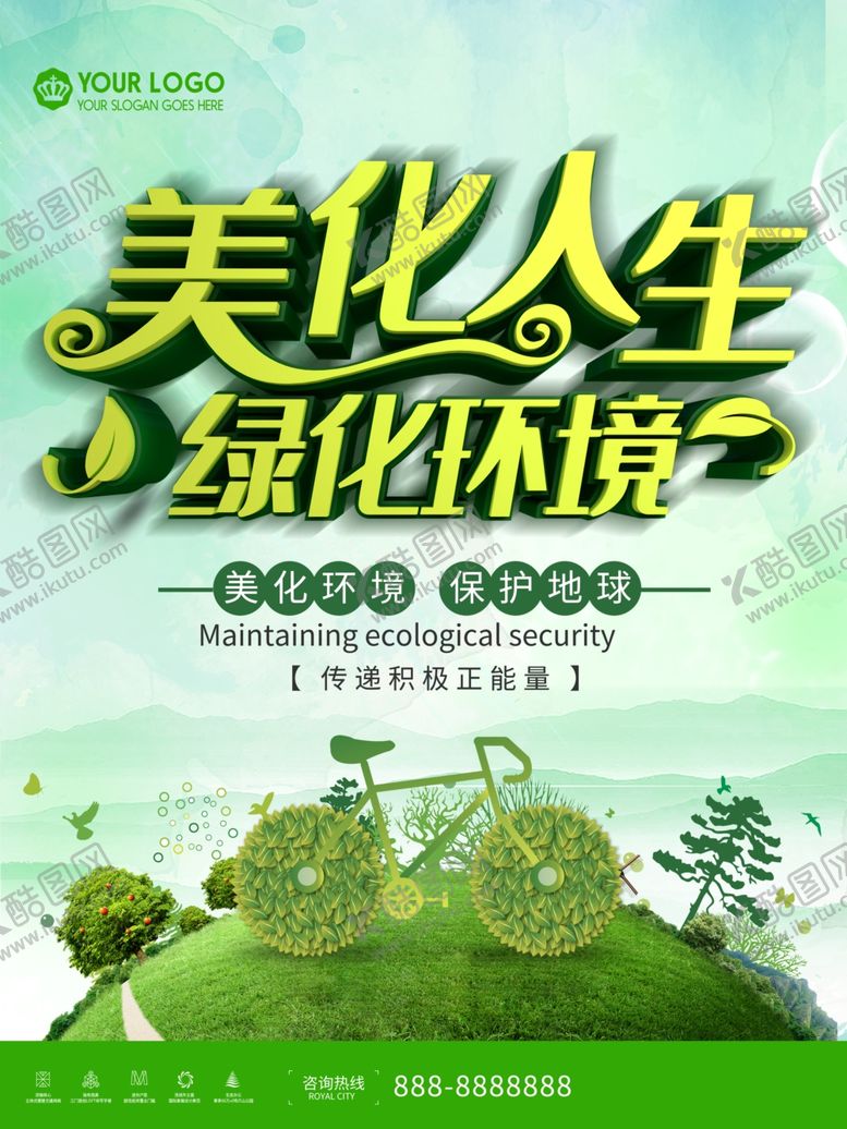 编号：10314109250455043237【酷图网】源文件下载-绿化环境