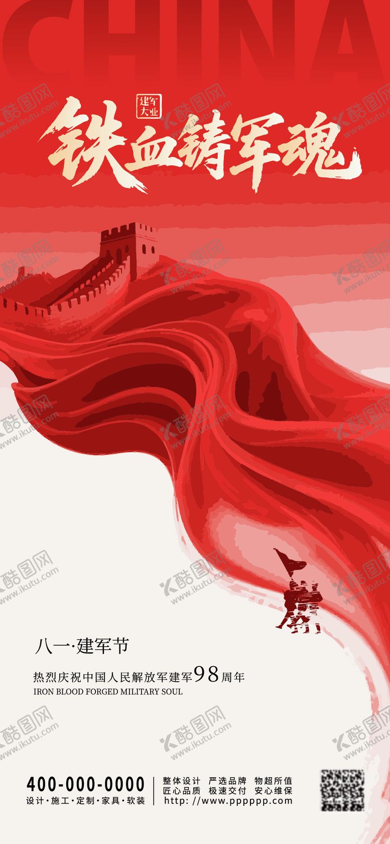 编号：72613507292301418684【酷图网】源文件下载-建军节海报
