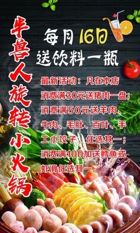 旋转小火锅