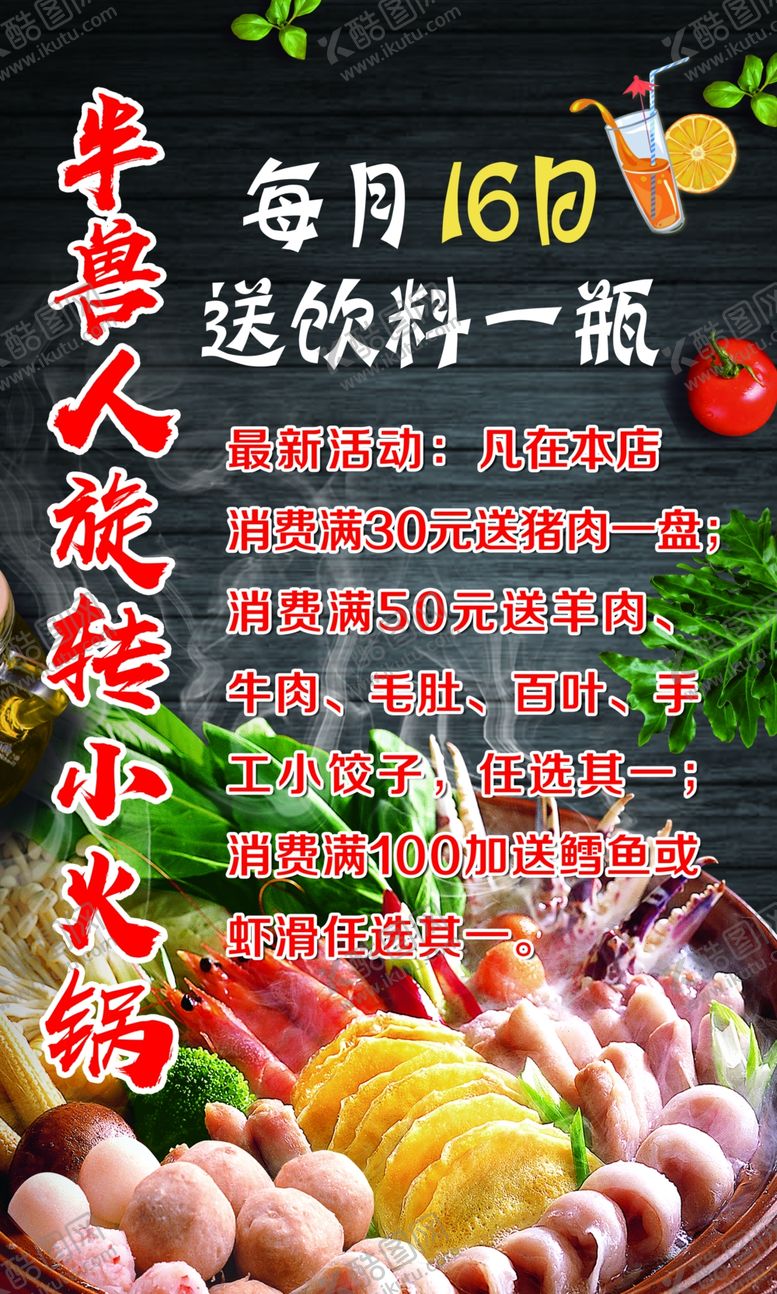 编号：47551710230531396255【酷图网】源文件下载-旋转小火锅