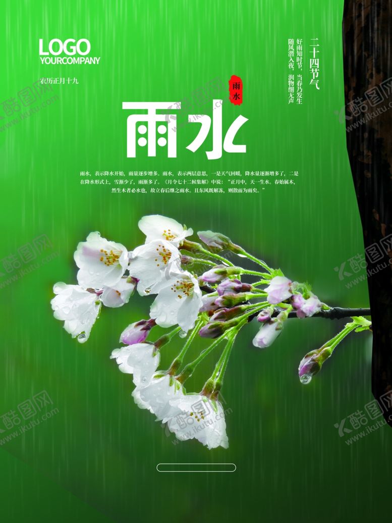 编号：85738111290701585834【酷图网】源文件下载-雨水