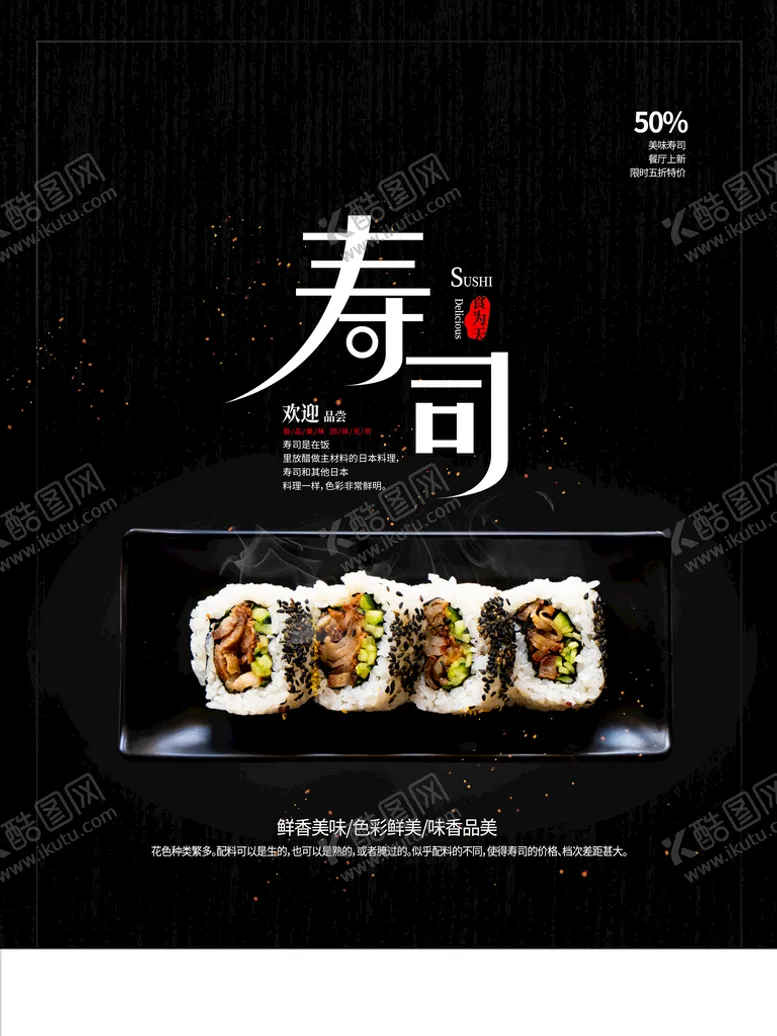 编号：11873911041640285155【酷图网】源文件下载-寿司