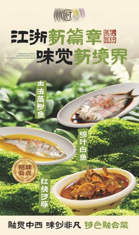 江浙菜菜品山野风灯箱海报