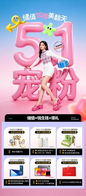 五一宠粉储值礼