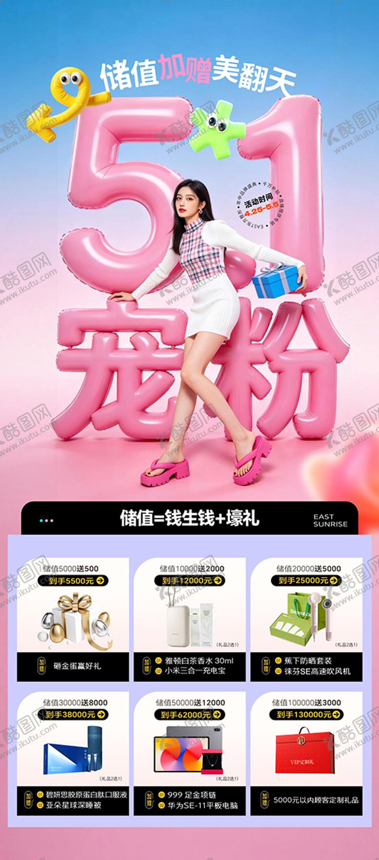 编号：24107604271400166460【酷图网】源文件下载-五一宠粉储值礼