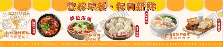 编号：44647304031926123367【酷图网】源文件下载-早餐广告