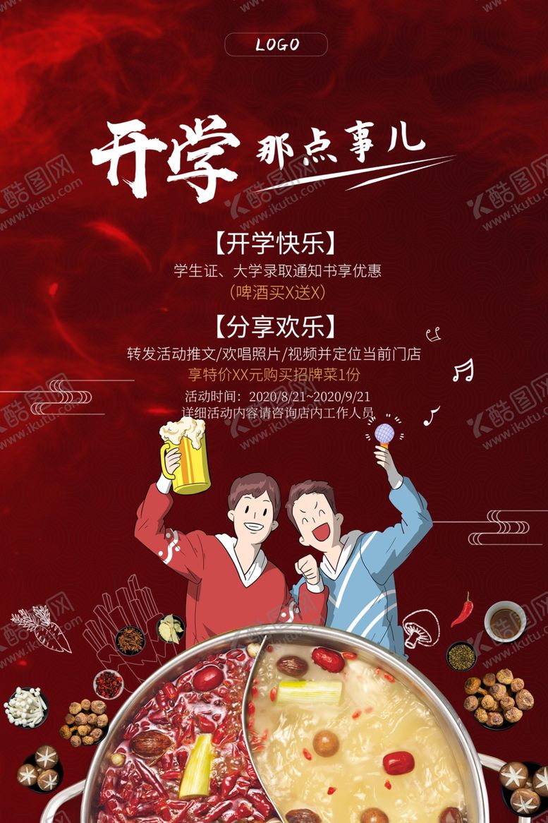 编号：78629403281132041820【酷图网】源文件下载-开学季餐饮海报
