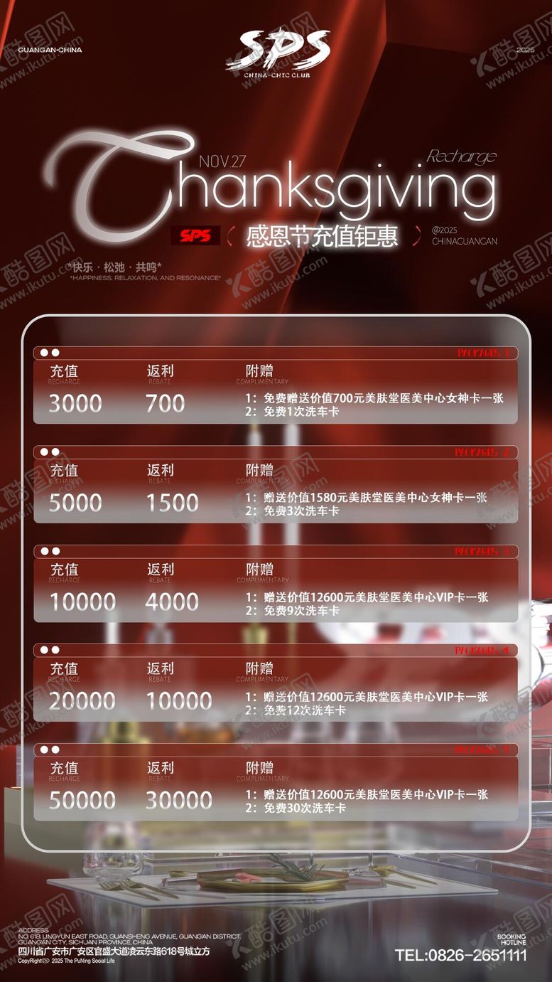 编号：29390111260100507622【酷图网】源文件下载-会员充值