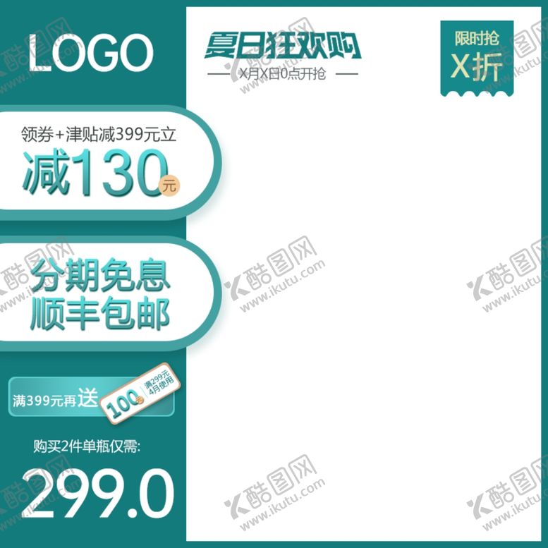 编号：22804905130040022831【酷图网】源文件下载-促销主图宝贝主图活动主图图