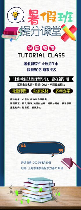 暑期班
