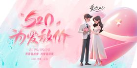 520为爱放价