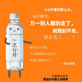 今麦郎凉白开“高温灭菌更安心“