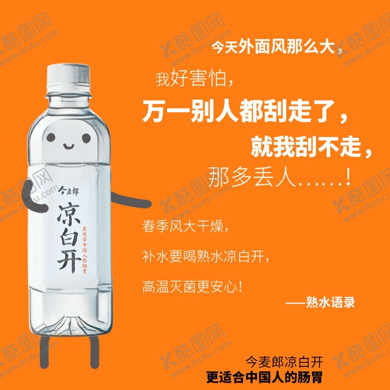 编号：92691910230733005407【酷图网】源文件下载-今麦郎凉白开“高温灭菌更安心“