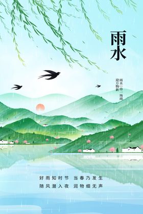 雨水宣传活动节气素材