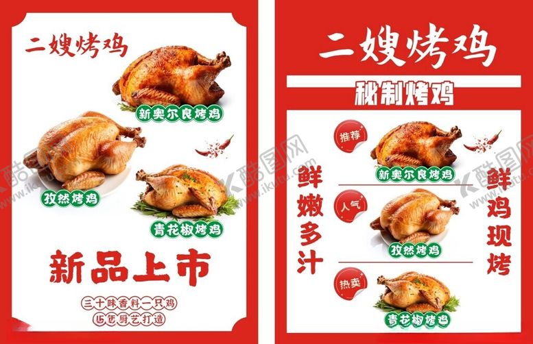 编号：42116601131247161660【酷图网】源文件下载-烤鸡图片