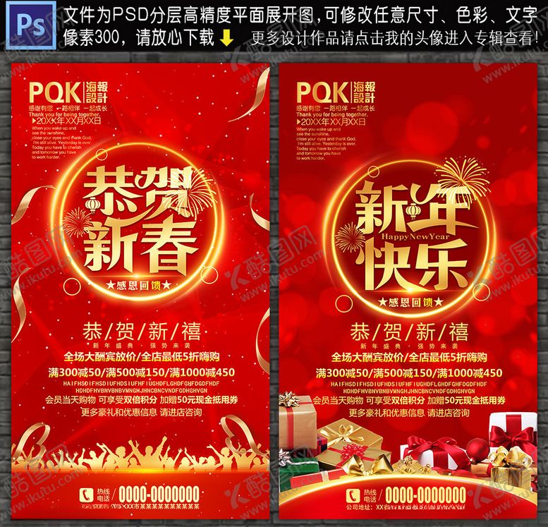 编号：15745309150351227766【酷图网】源文件下载-新年海报