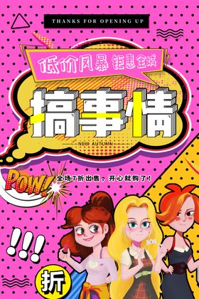 搞事情