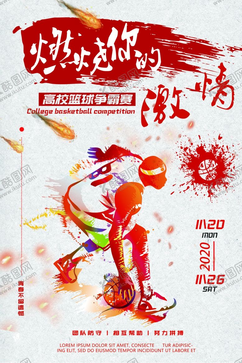 编号：67820207031351066568【酷图网】源文件下载-篮球比赛
