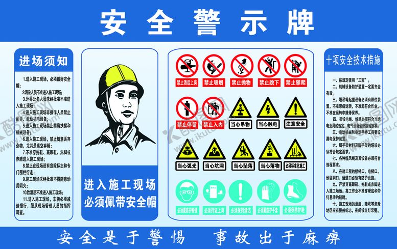 编号：98523009141431469670【酷图网】源文件下载-安全警示牌