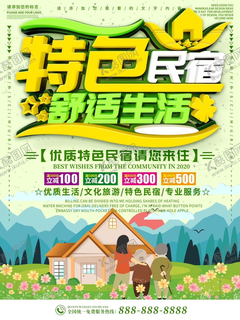 编号：37413909210101501702【酷图网】源文件下载-特色名宿海报