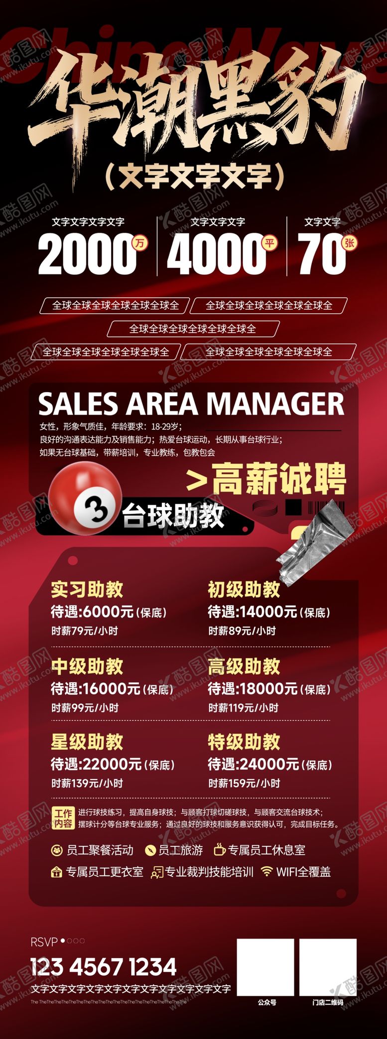 编号：37835204161150566468【酷图网】源文件下载-促销活动海报招聘海报