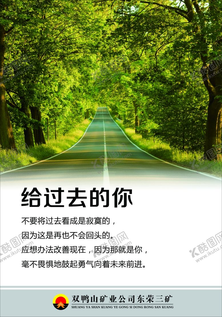 编号：76679010271421254618【酷图网】源文件下载-给过去的你