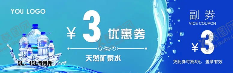 编号：85052001291747179202【酷图网】源文件下载-水票券