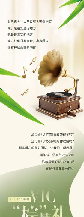 端午音乐活动长图海报