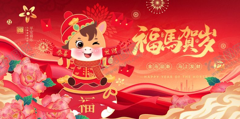 编号：92720704071305049706【酷图网】源文件下载-马年