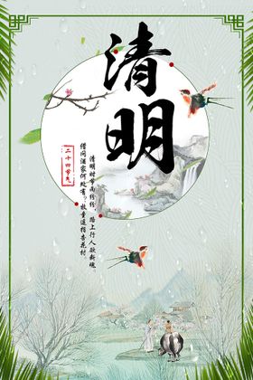 清明节海报