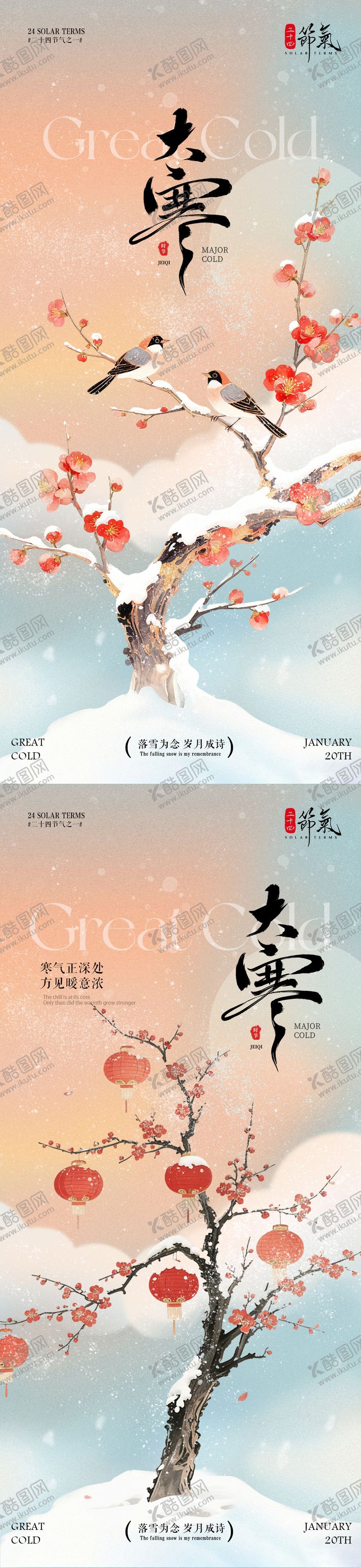 编号：36832201100204224332【酷图网】源文件下载-大寒节气中国风梅花鸟插画海报