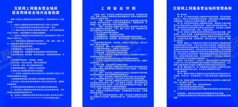 编号：70425702041627483766【酷图网】源文件下载-上网制度