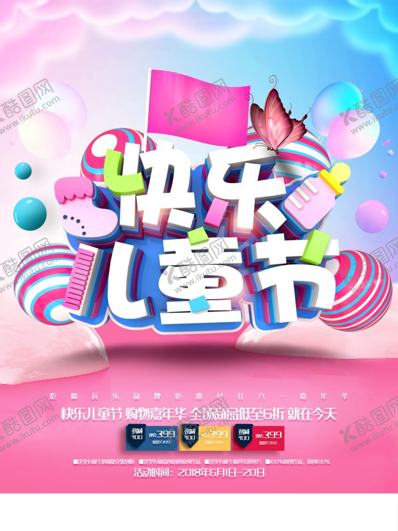 编号：35776907132124407289【酷图网】源文件下载-六一海报
